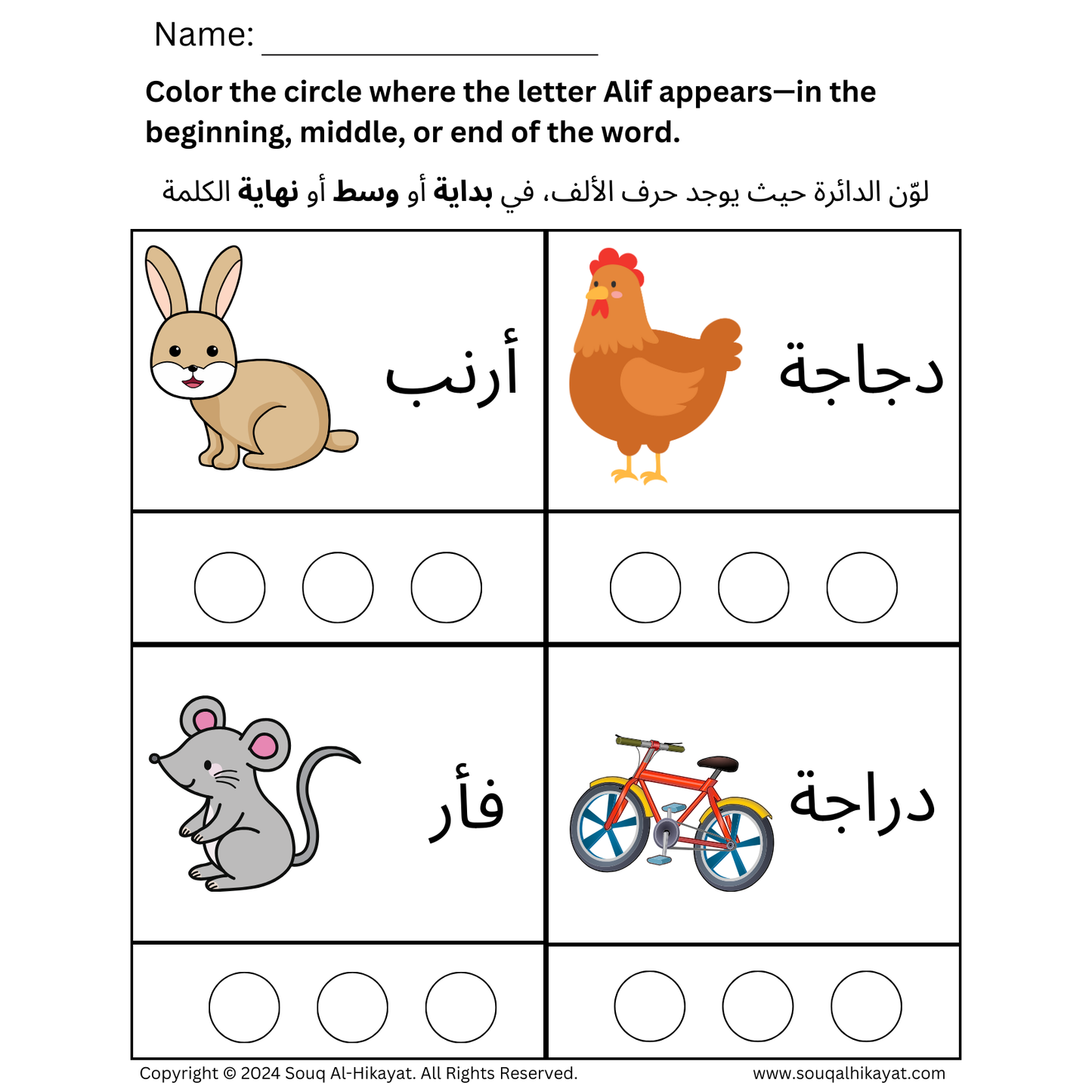 Let's Find the Letter Alif