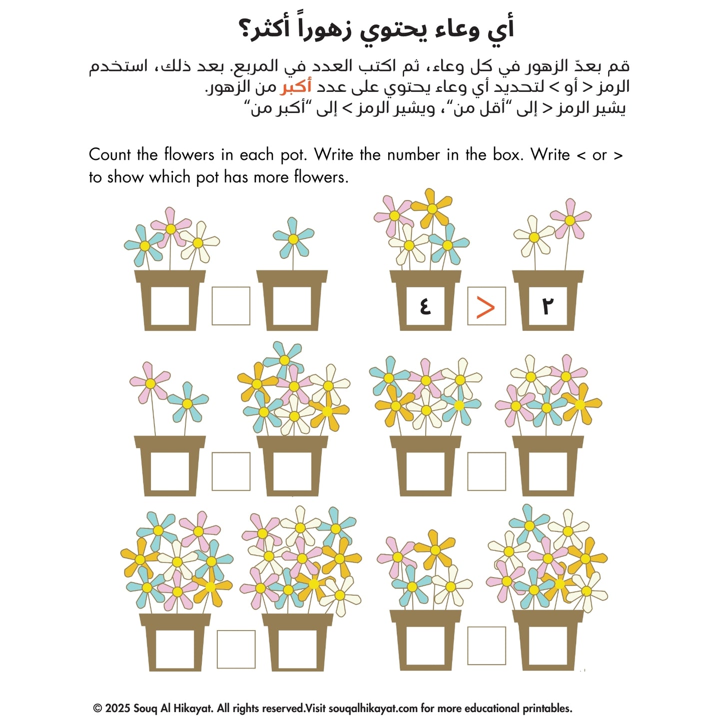 Flower Number Comparison in Arabic