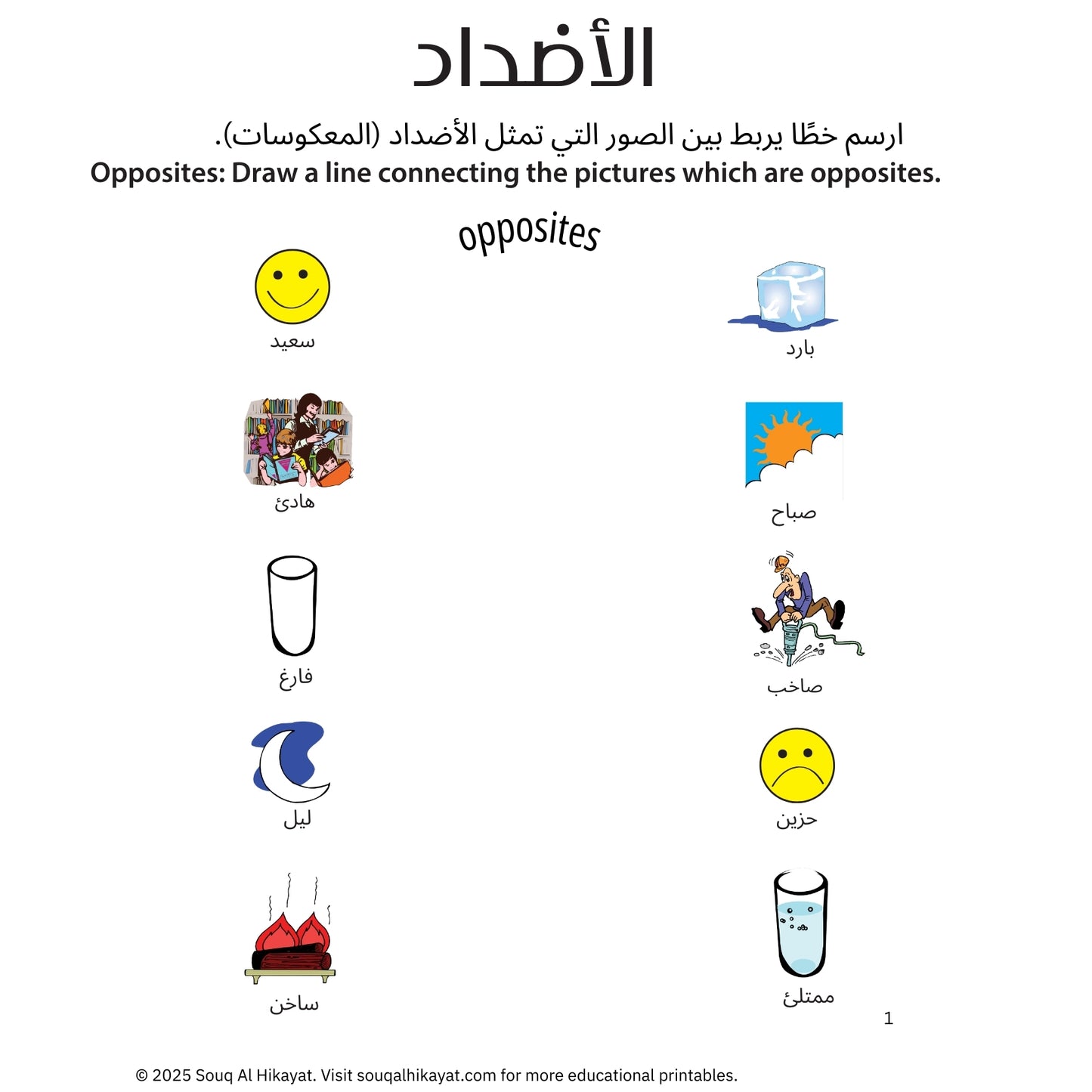 Opposites Worksheet Set of 4 (الأضداد)