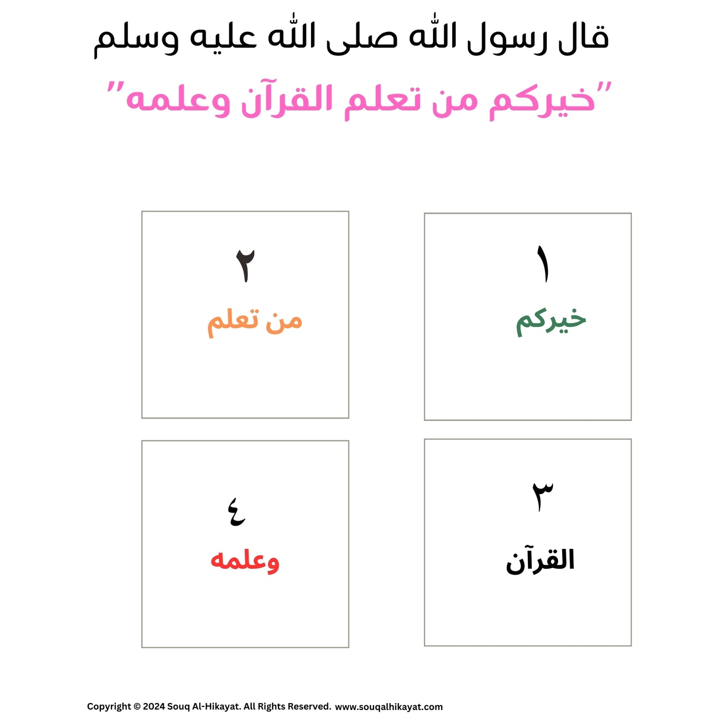 Hadith Puzzle "خيركم من تعلم القرآن وعلمه"