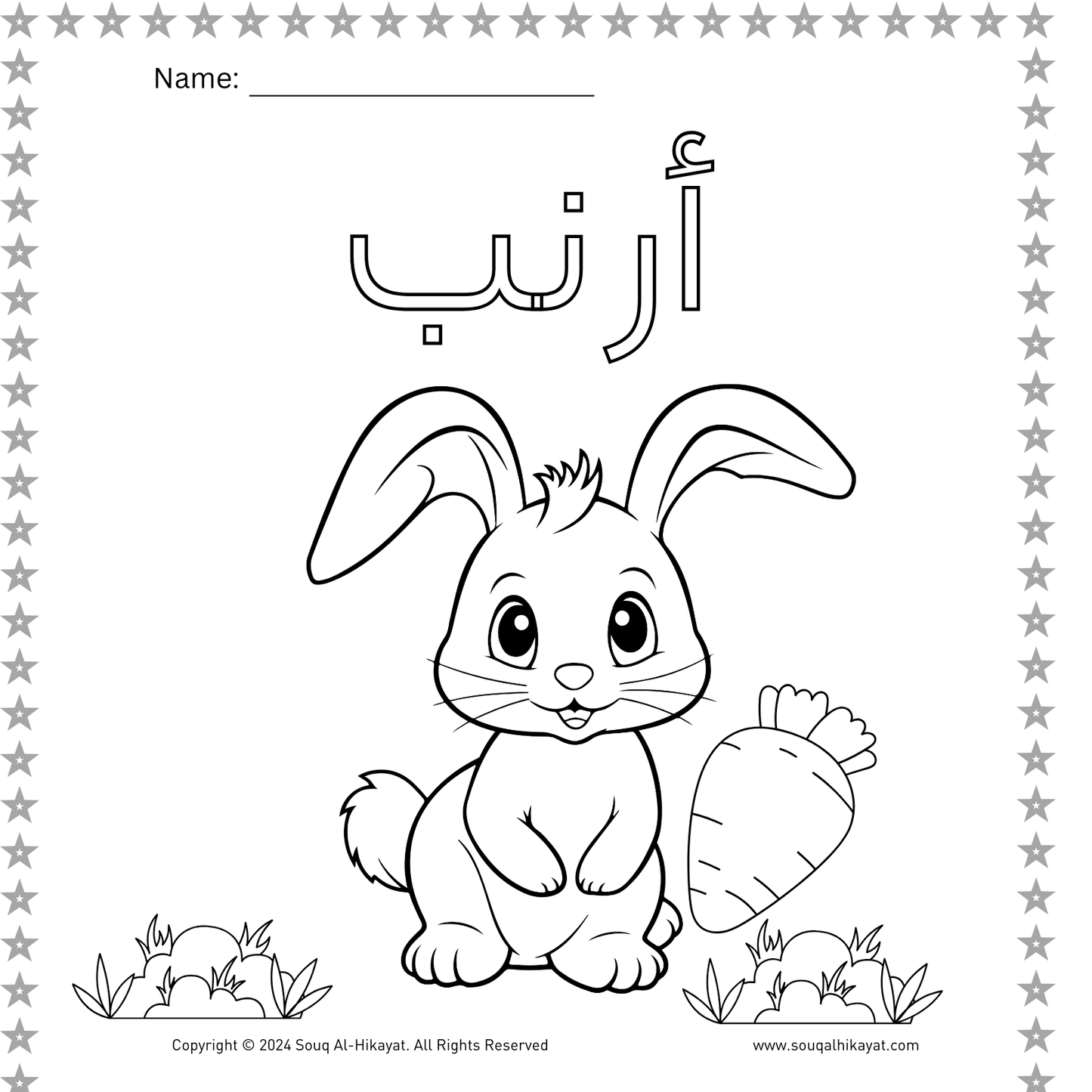 Letter Alif coloring pages