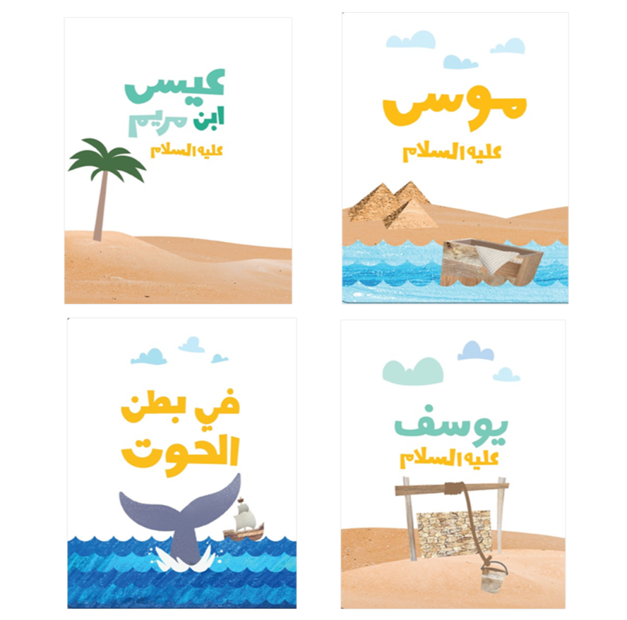 My First Prophets Stories( 1 )
