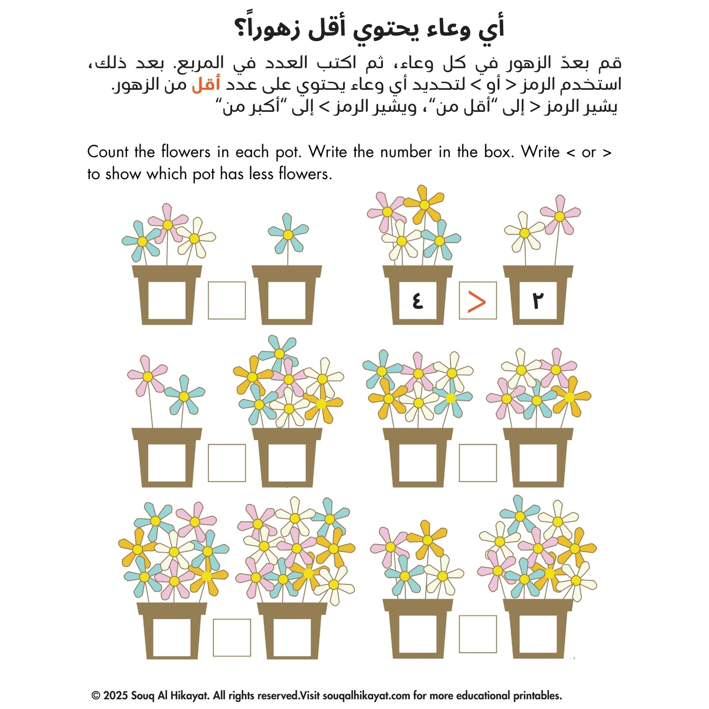 Flower Number Comparison in Arabic