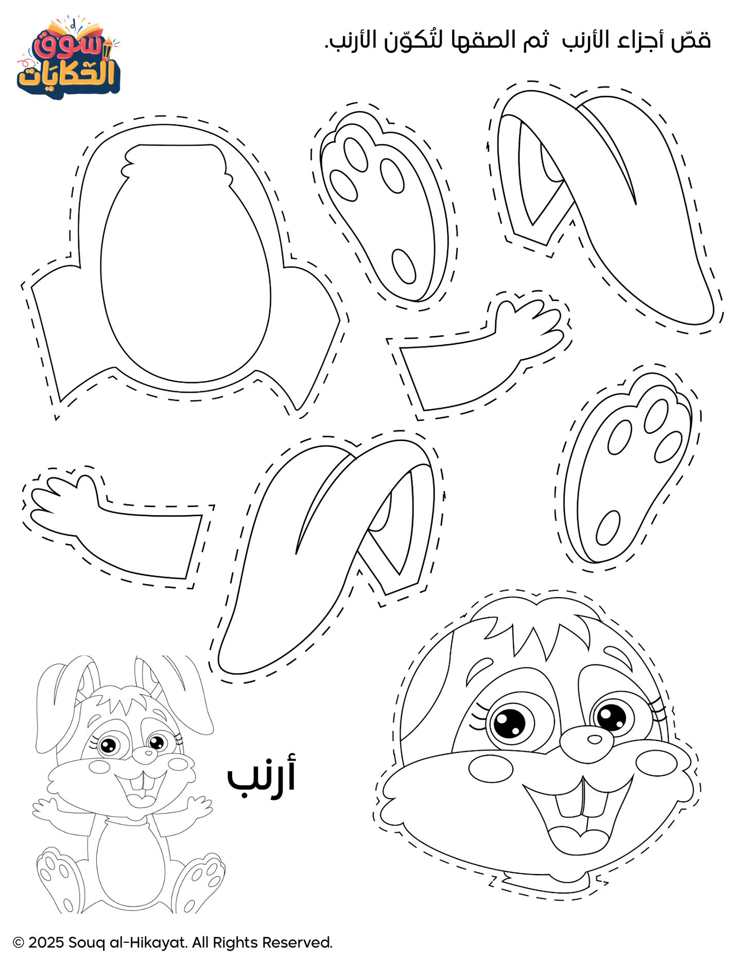 Build a Bunny – Learn the Arabic Letter Alif (ا)