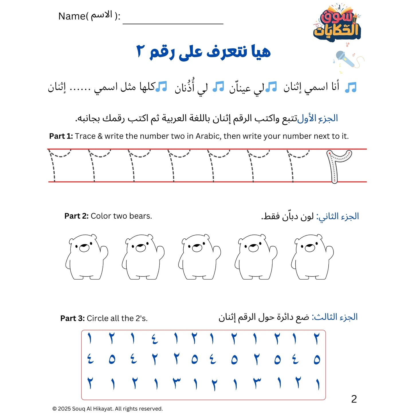 Introduce Arabic Numbers 1-5
