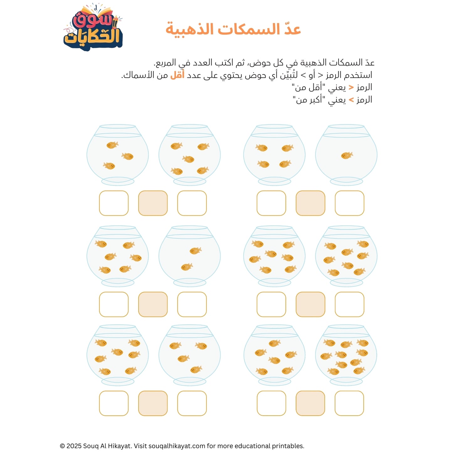 Golden Fish -Greater Than" & "Less Than" in Arabic