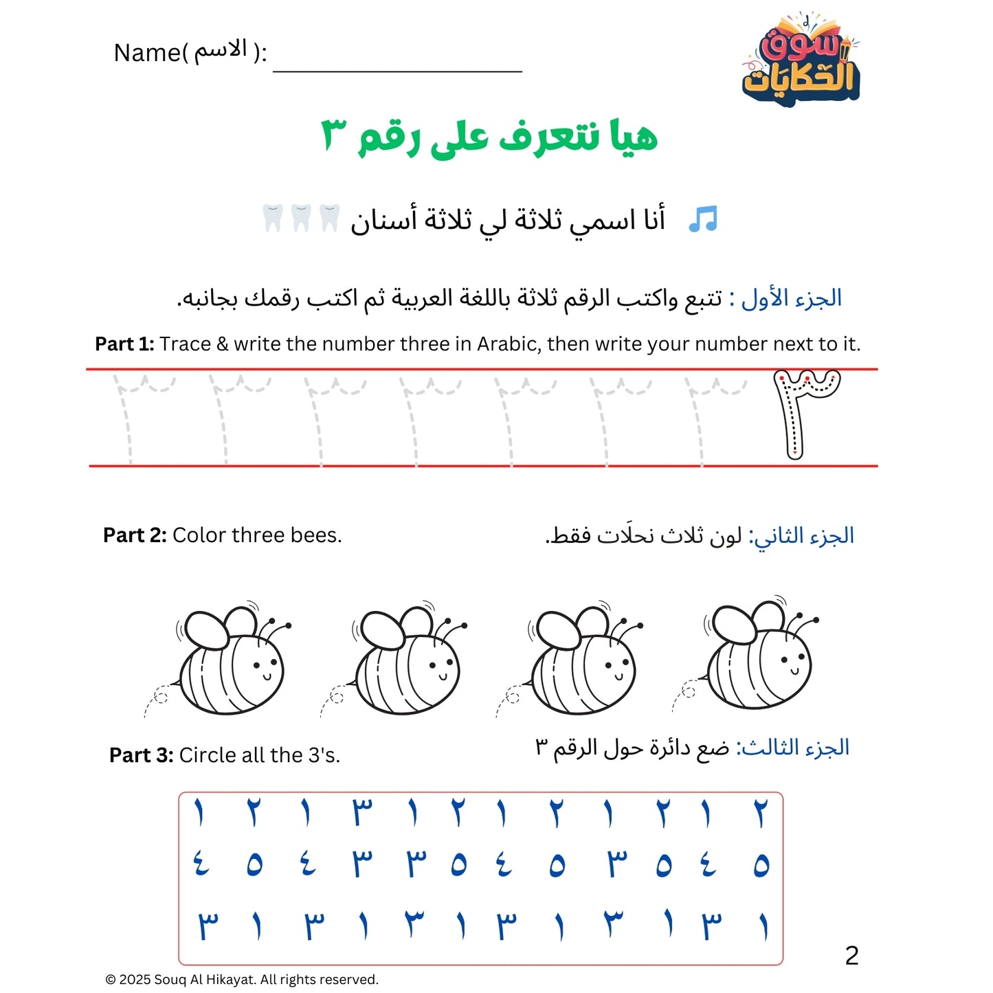 Introduce Arabic Numbers 1-5