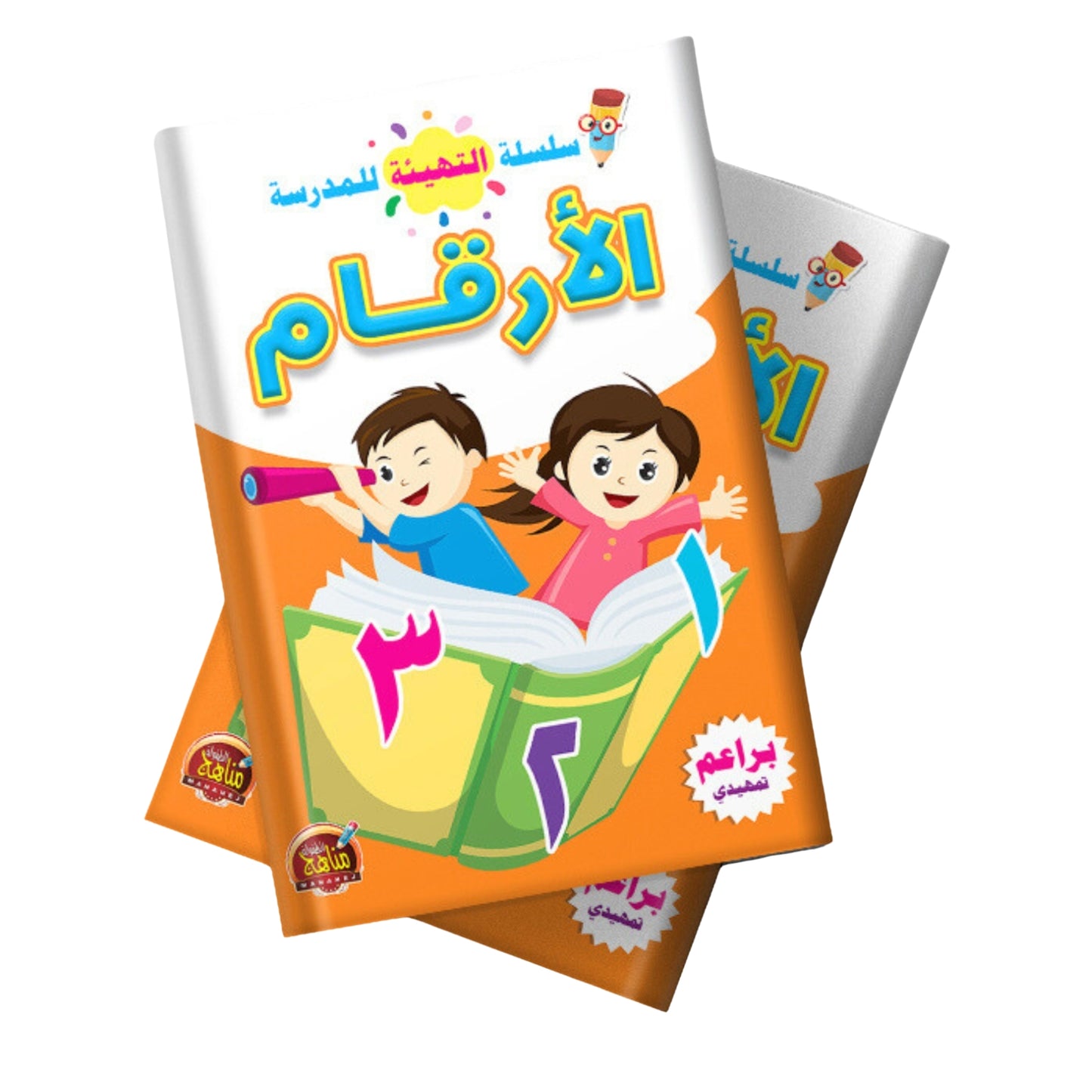 School Readiness Arabic Numbers
