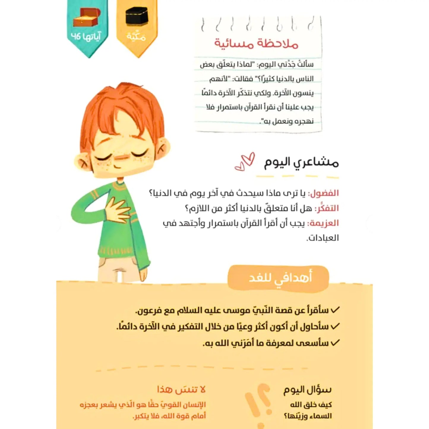 My Daily Quran Journal with Short Surahs- يومياتي مع قصار السور