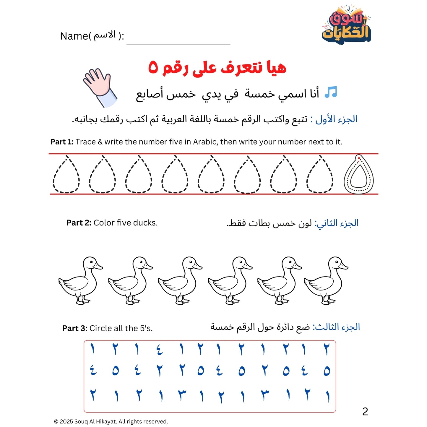 Introduce Arabic Numbers 1-5