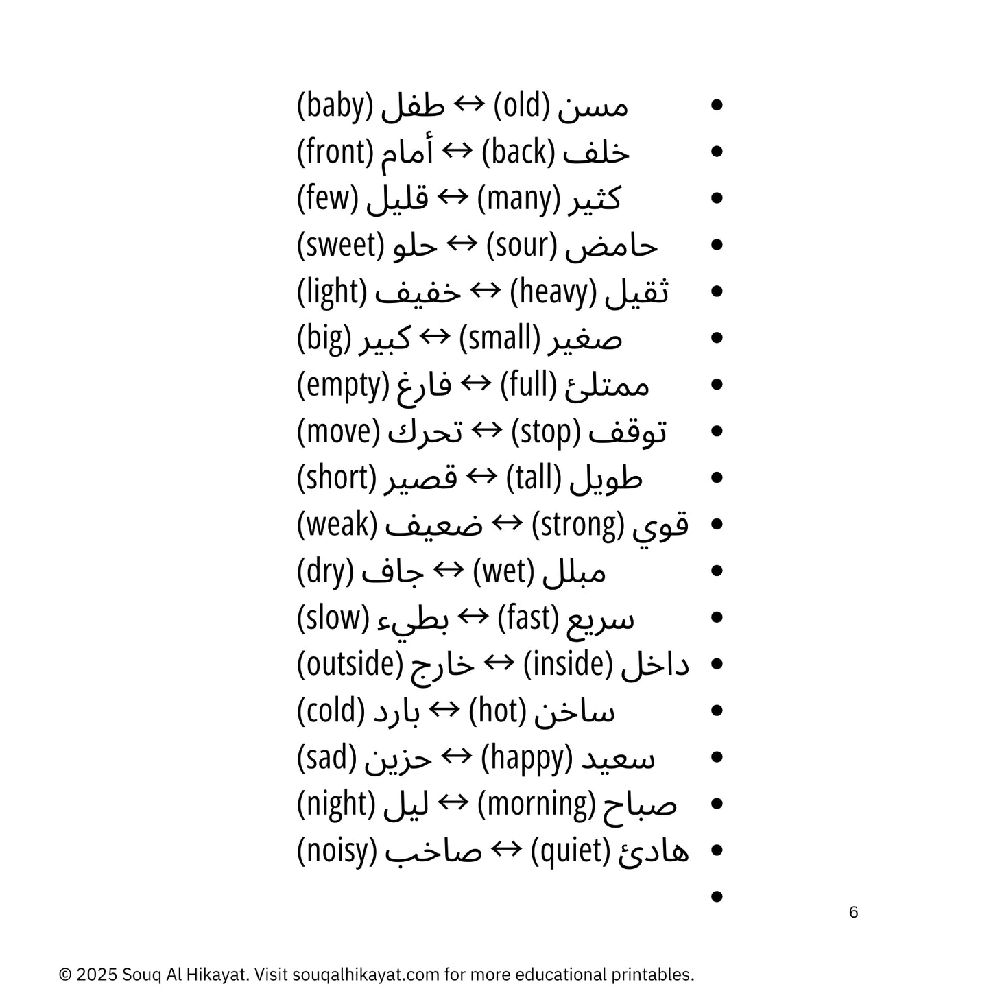 Opposites Worksheet Set of 4 (الأضداد)