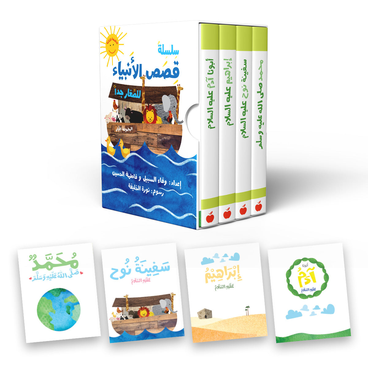 Stories of the Prophets – Complete Trilogy