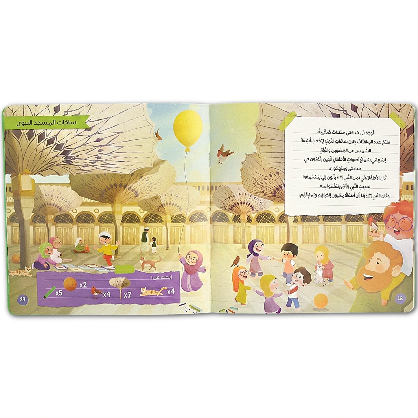 Open book with colorful illustrations of children playing in a courtyard with birds and balloons.