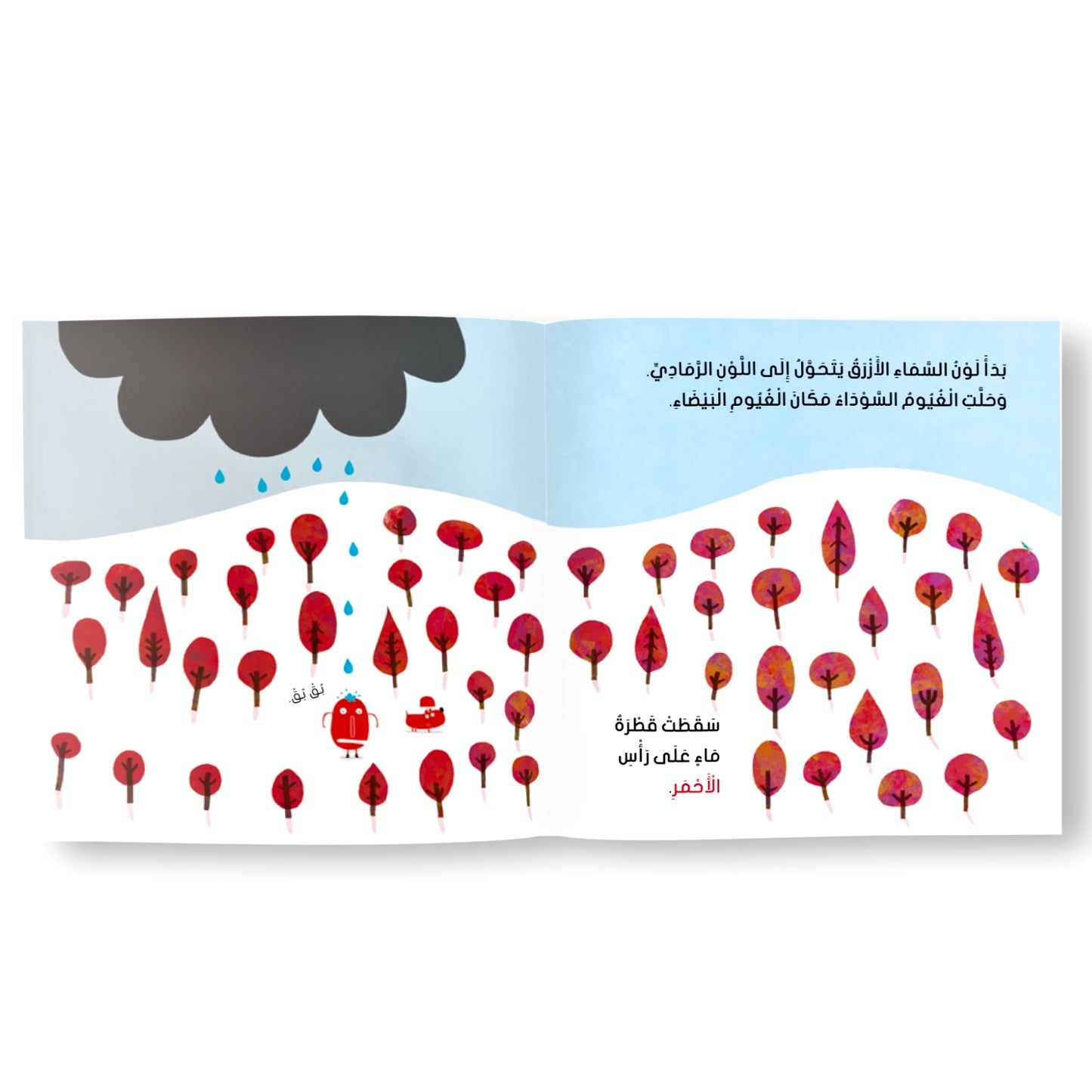 Illustrated book page with red trees and a cloud, featuring Arabic text.