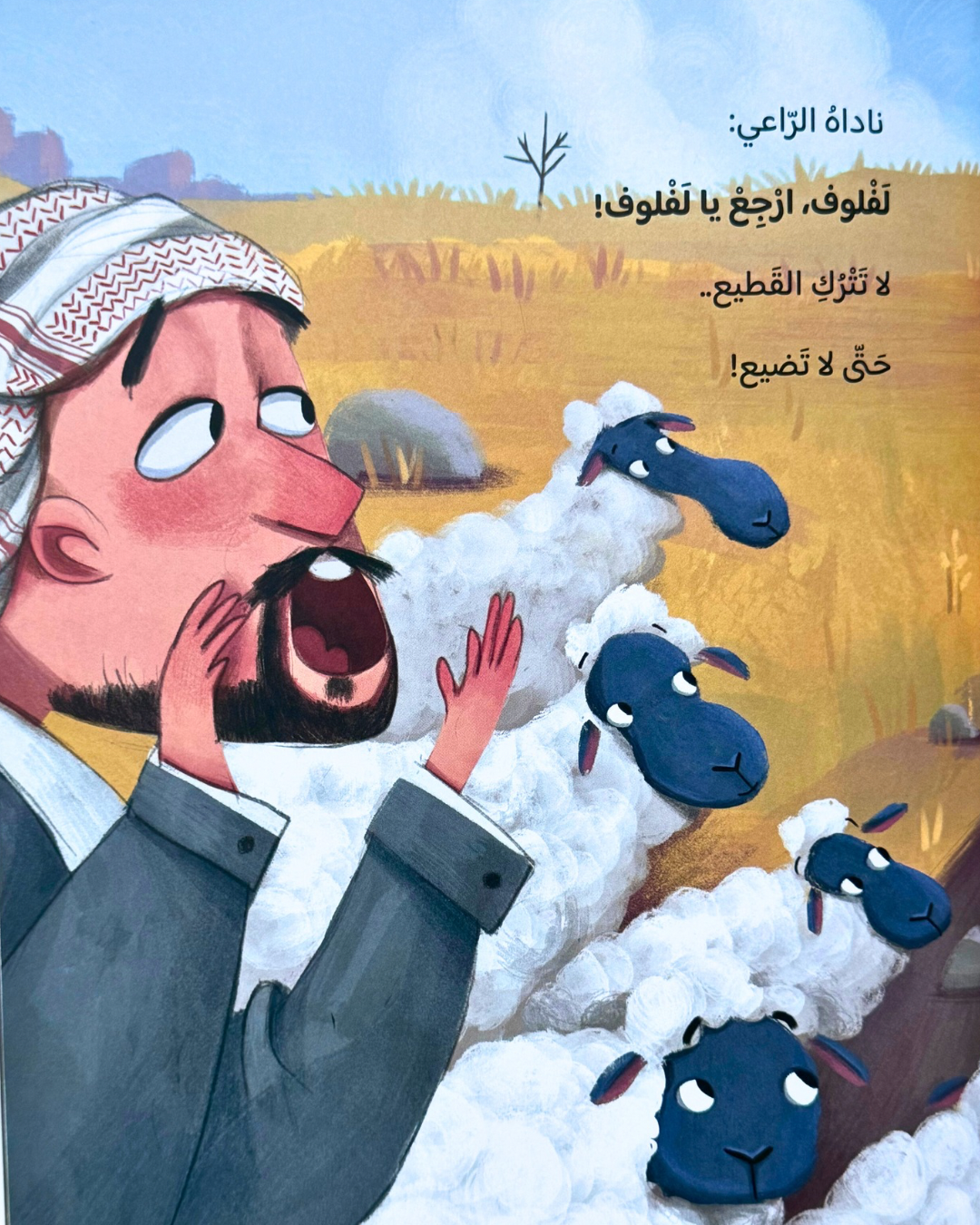 Laflouf the Brave Sheep