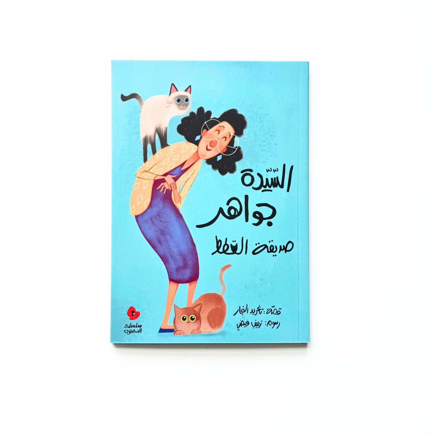 Mrs. Jawaher and Her Cats