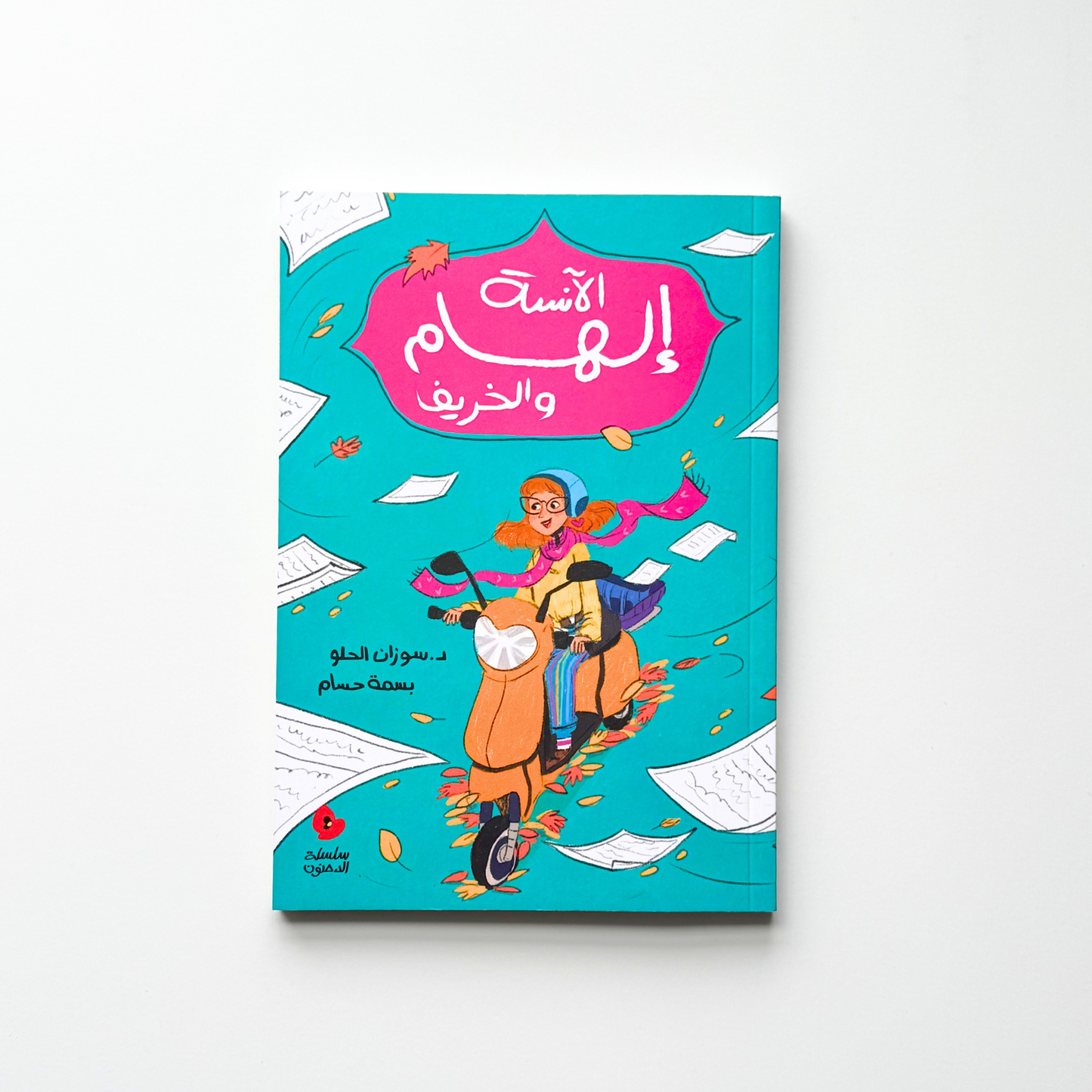 Teacher Ilham and the Autumn Leaves