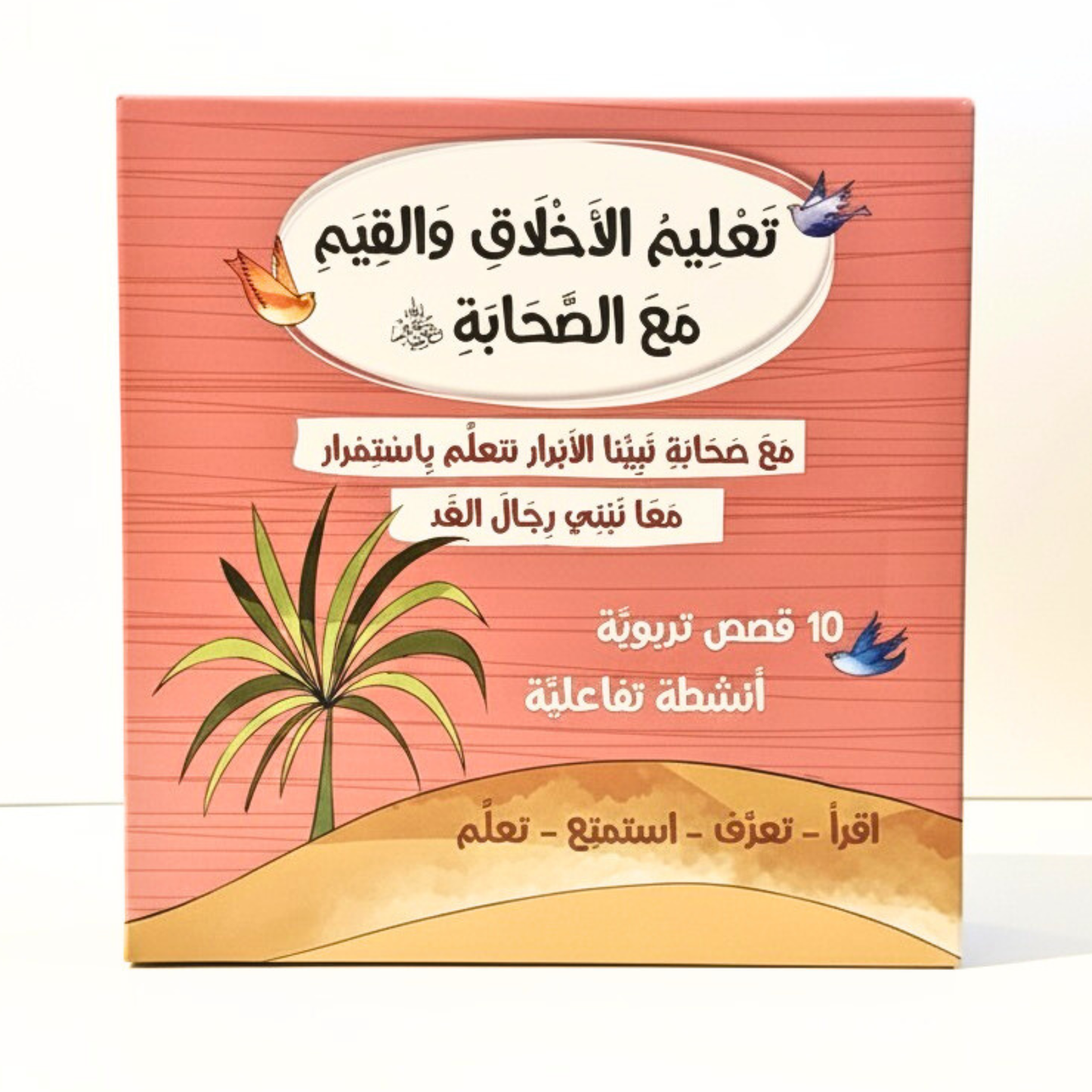 Ten Companions promised Paradise- العشرة المبشّرين بالجنة