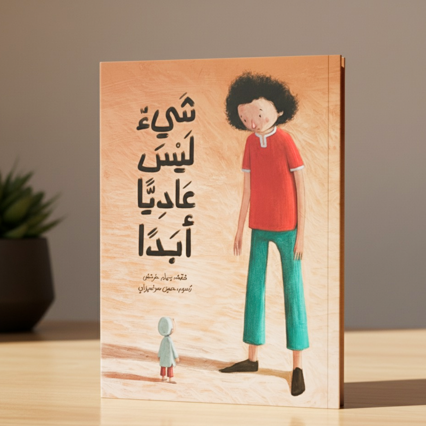 Something Never Ordinary-شيءٌ ليس عاديًّا أبدًا