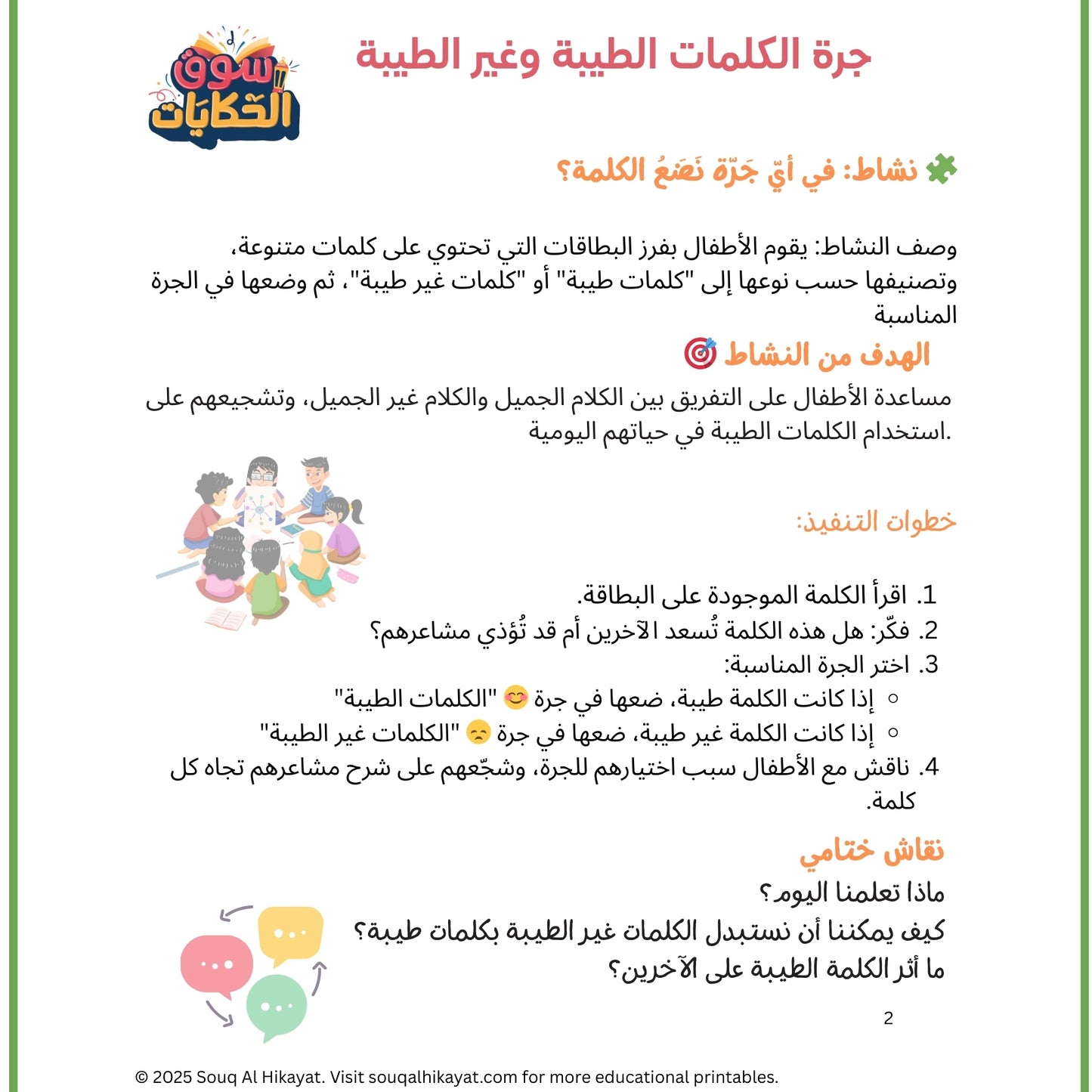 Cover of children’s educational file titled “Kind Words Are Charity,” teaching the importance of kind words.