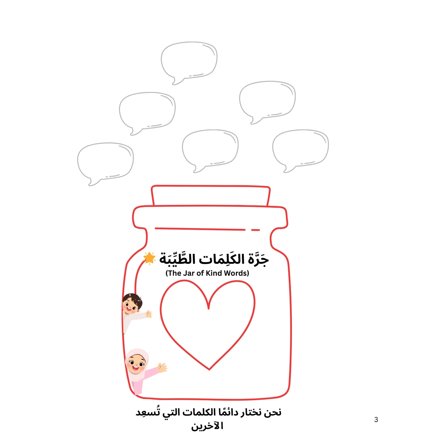 Children’s discussion questions page about the importance of kind words and feelings in Islam.
