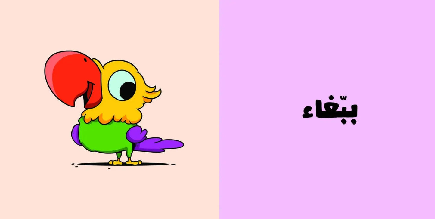 Start your journey to learn animals in Arabic today