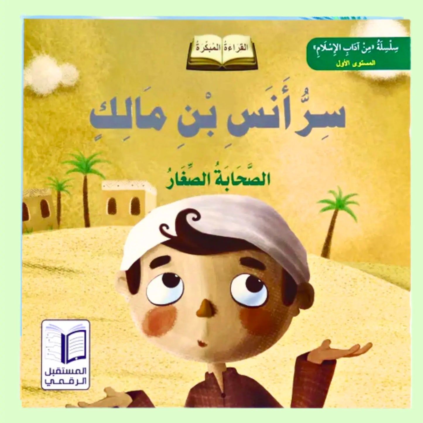 Book cover with a cartoon boy and desert landscape, featuring Arabic text.