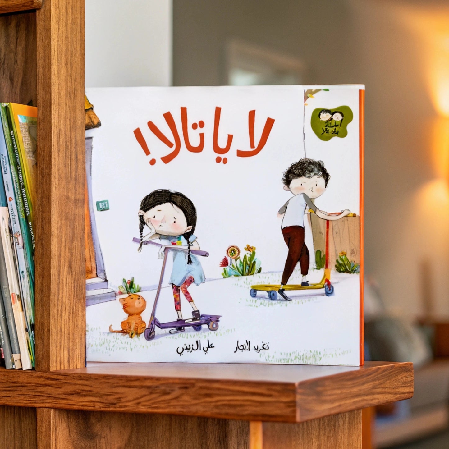 No, Tala! – An Arabic picture book cover featuring a story about feelings, friendships, and the challenges of sibling relationships
