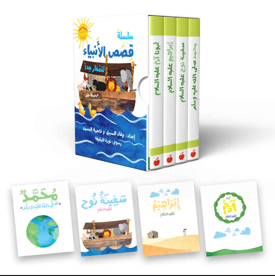 My First Prophets Stories (1)