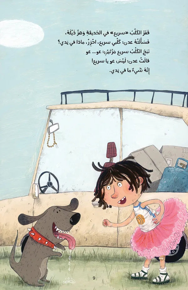 Something in My Hand