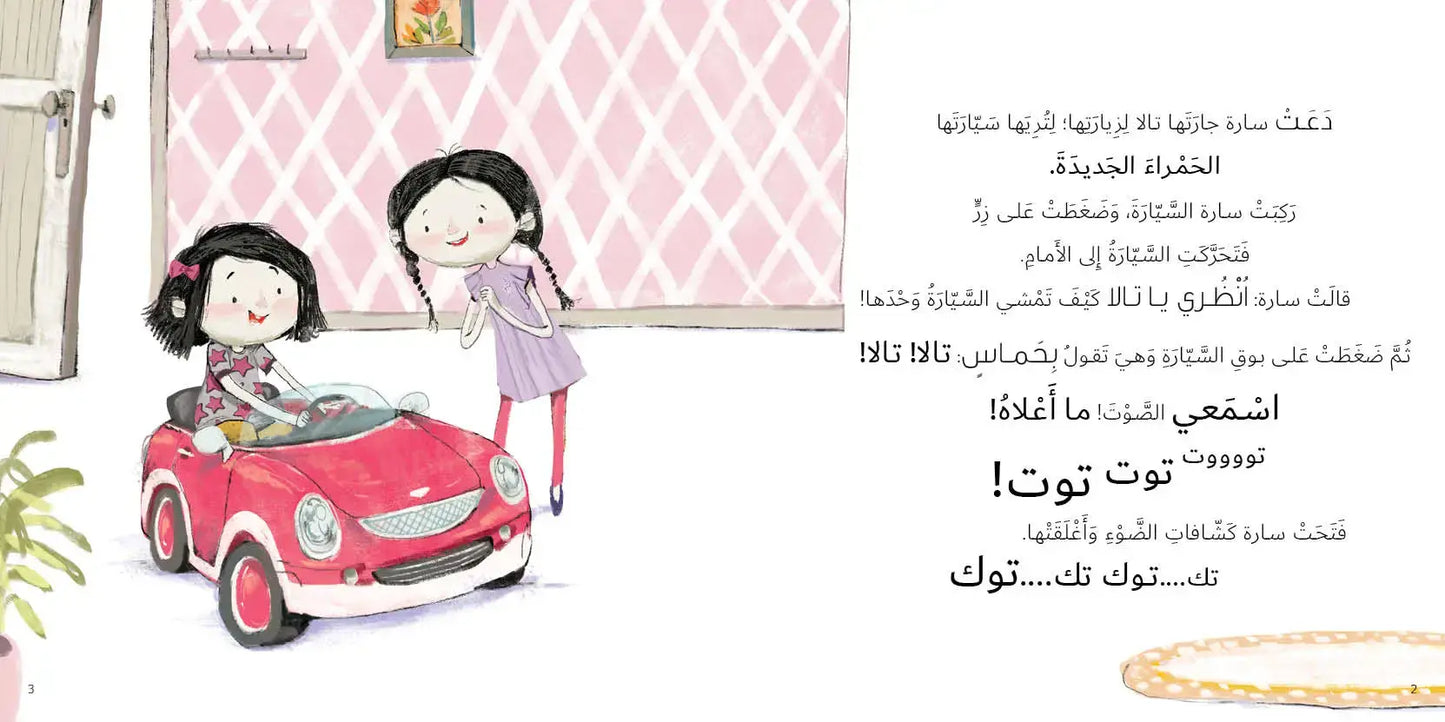 Tala’s Car