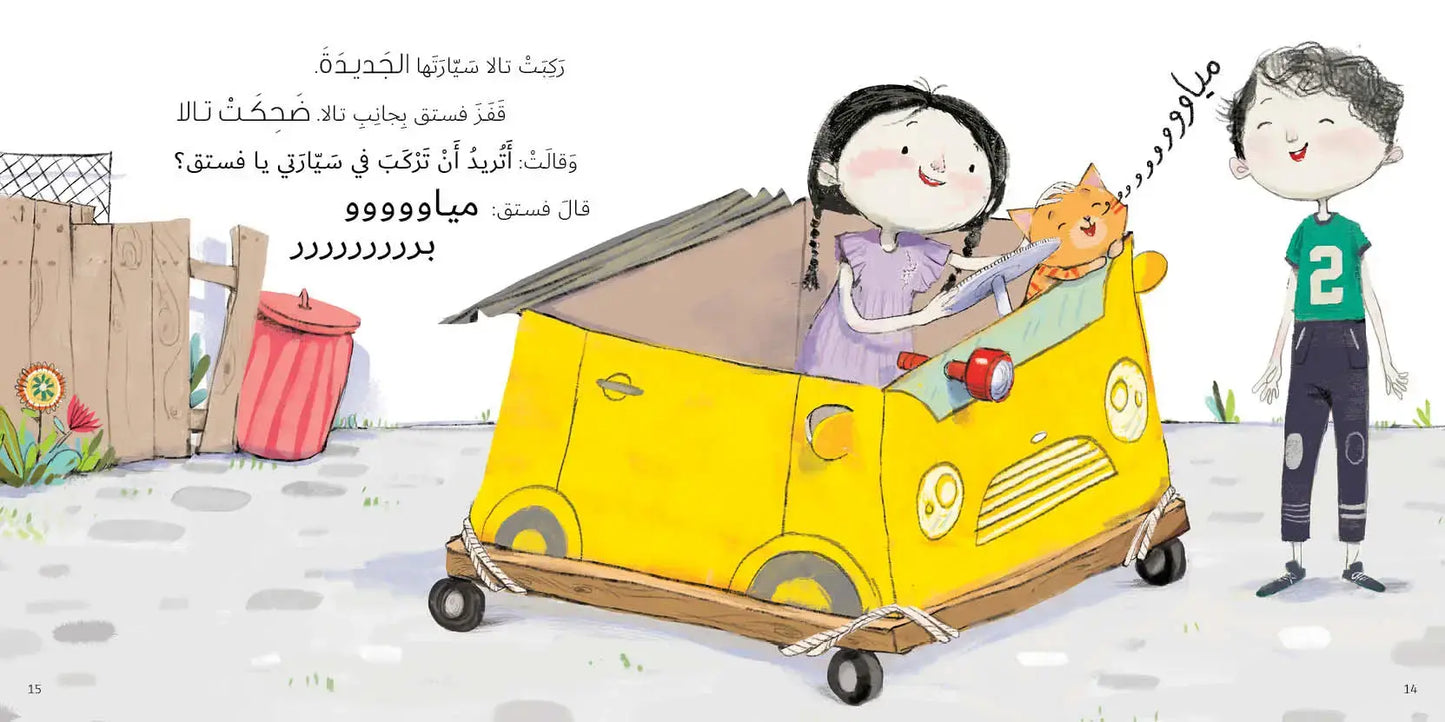 Tala’s Car
