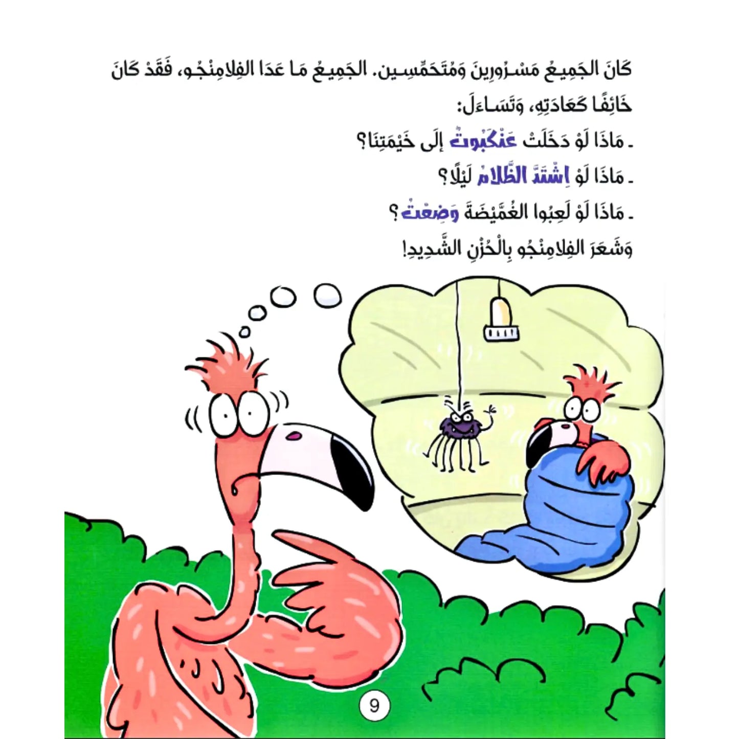 Cartoon flamingo looking at a cloud with a spider and a baby inside, Arabic text above.