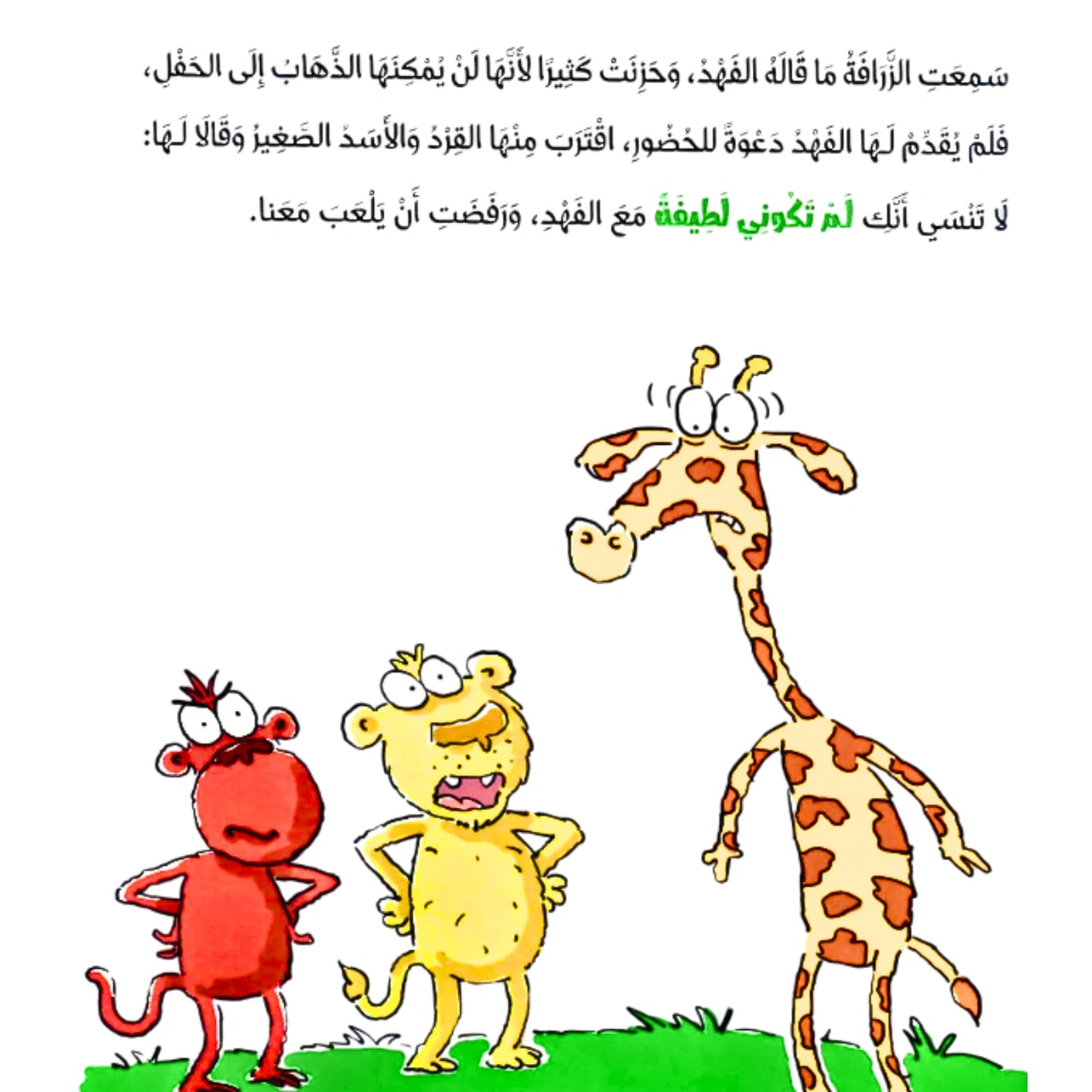 Cartoon characters interacting with a giraffe on a grassy background