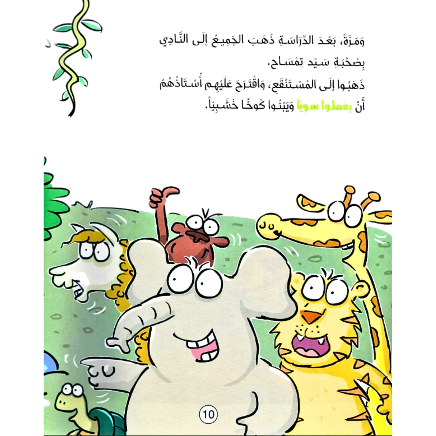 The Llama Stops Making Fun of Others-اللاما تكف عن إغاظة الآخرين