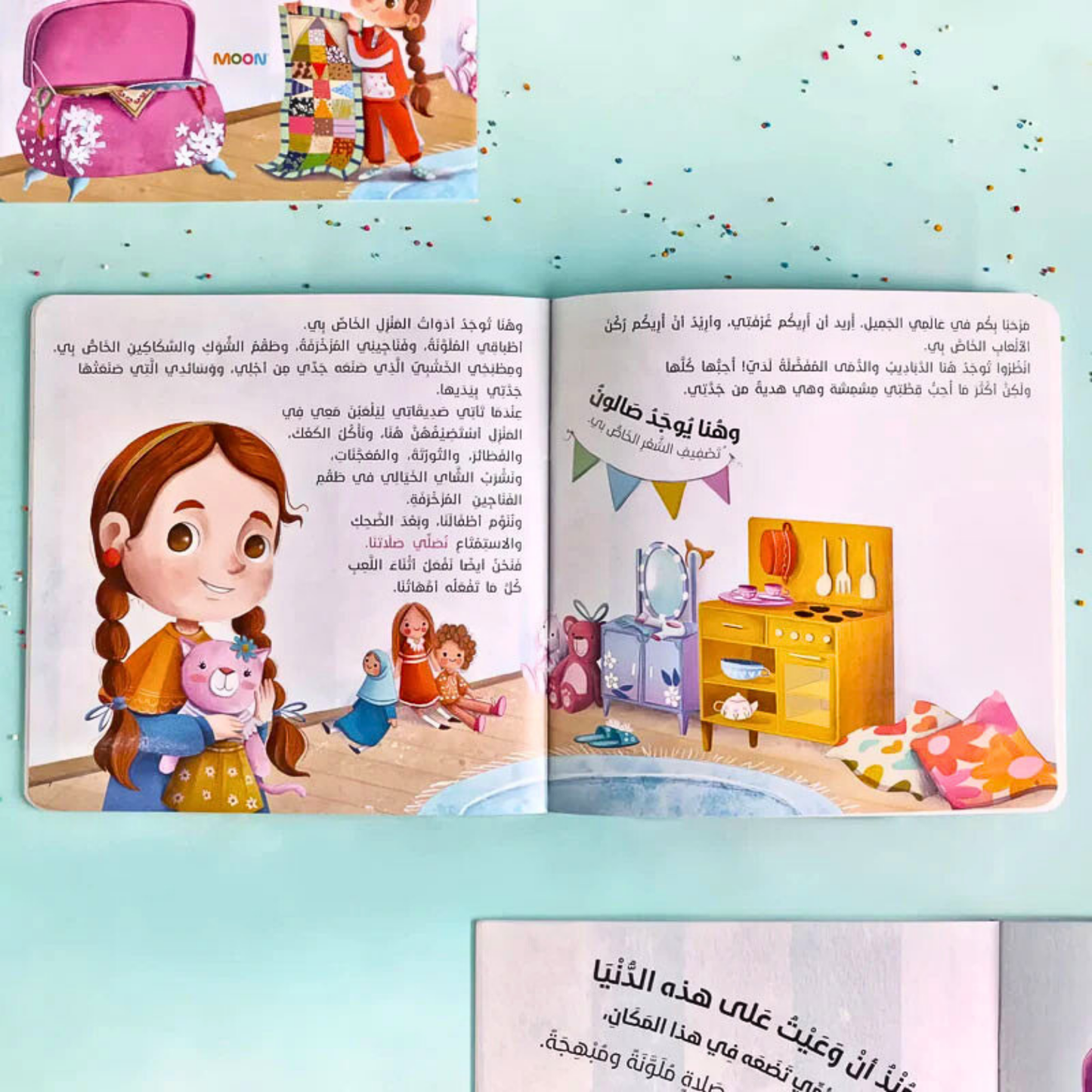 My Beautiful Prayer Rugs- سجادتي الجميلة