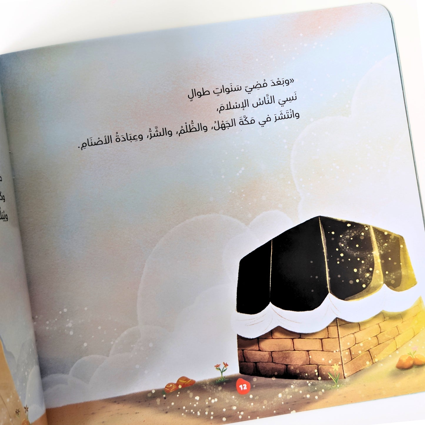 A Journey to the Holy Three Mosques (رحلة إلى المساجد الثلاثة)
