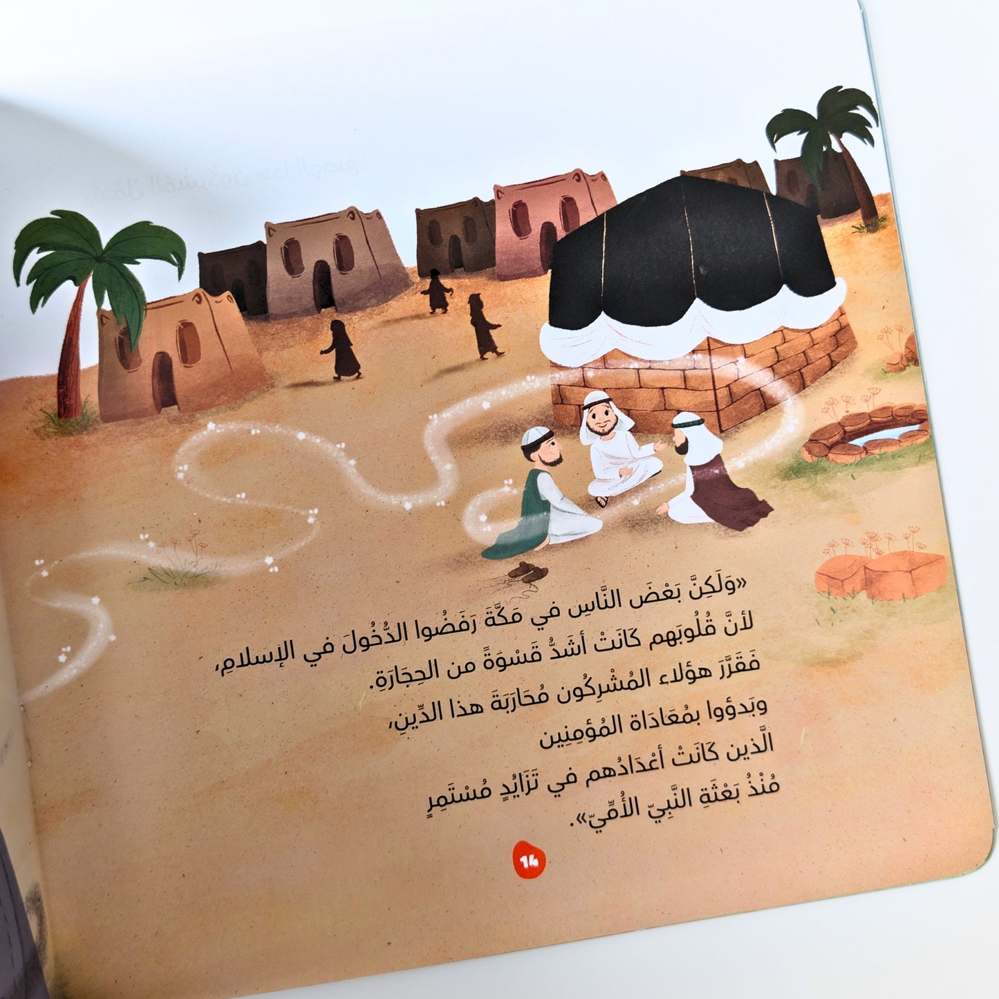 A Journey to the Holy Three Mosques (رحلة إلى المساجد الثلاثة)