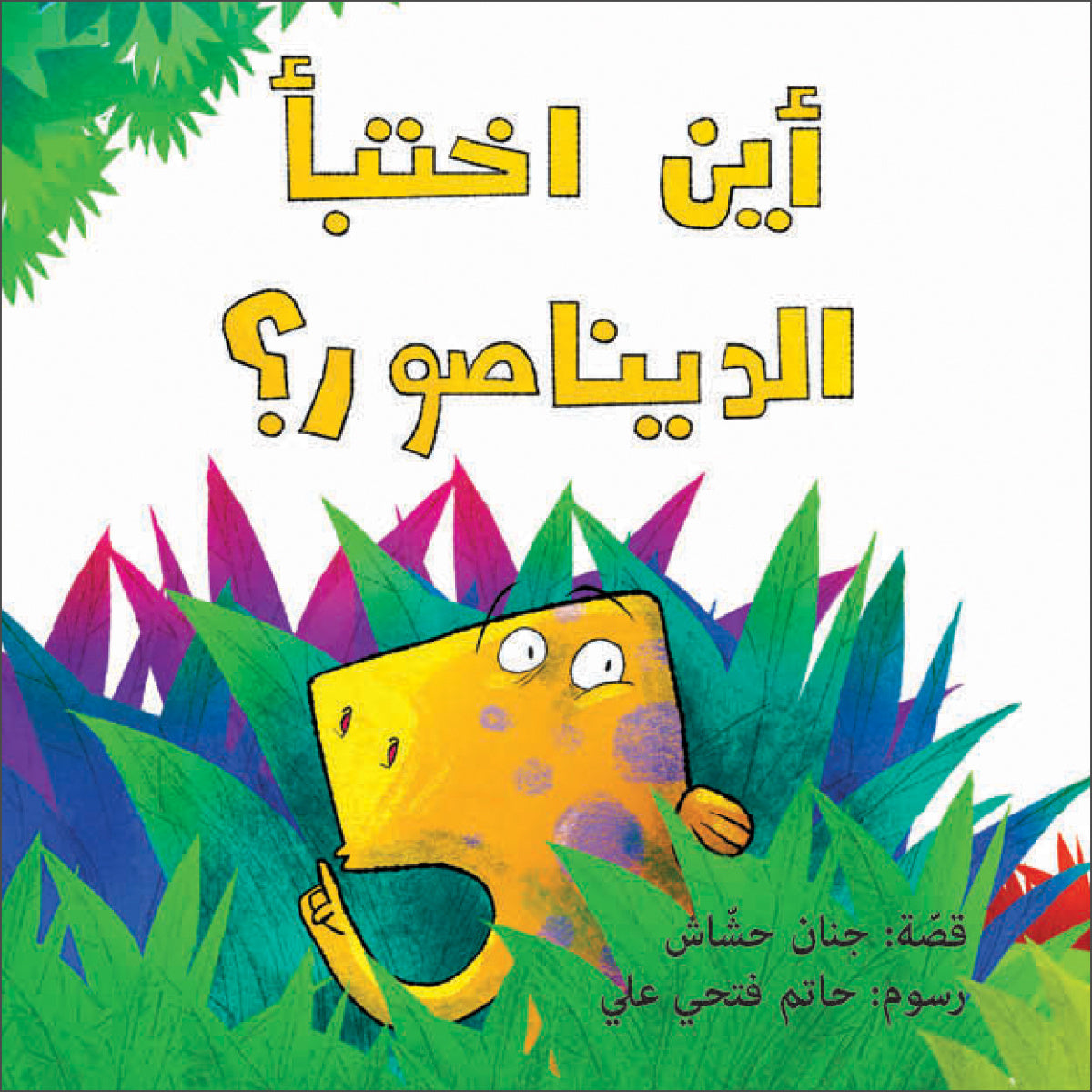 Where Did the Dinosaur Hide?