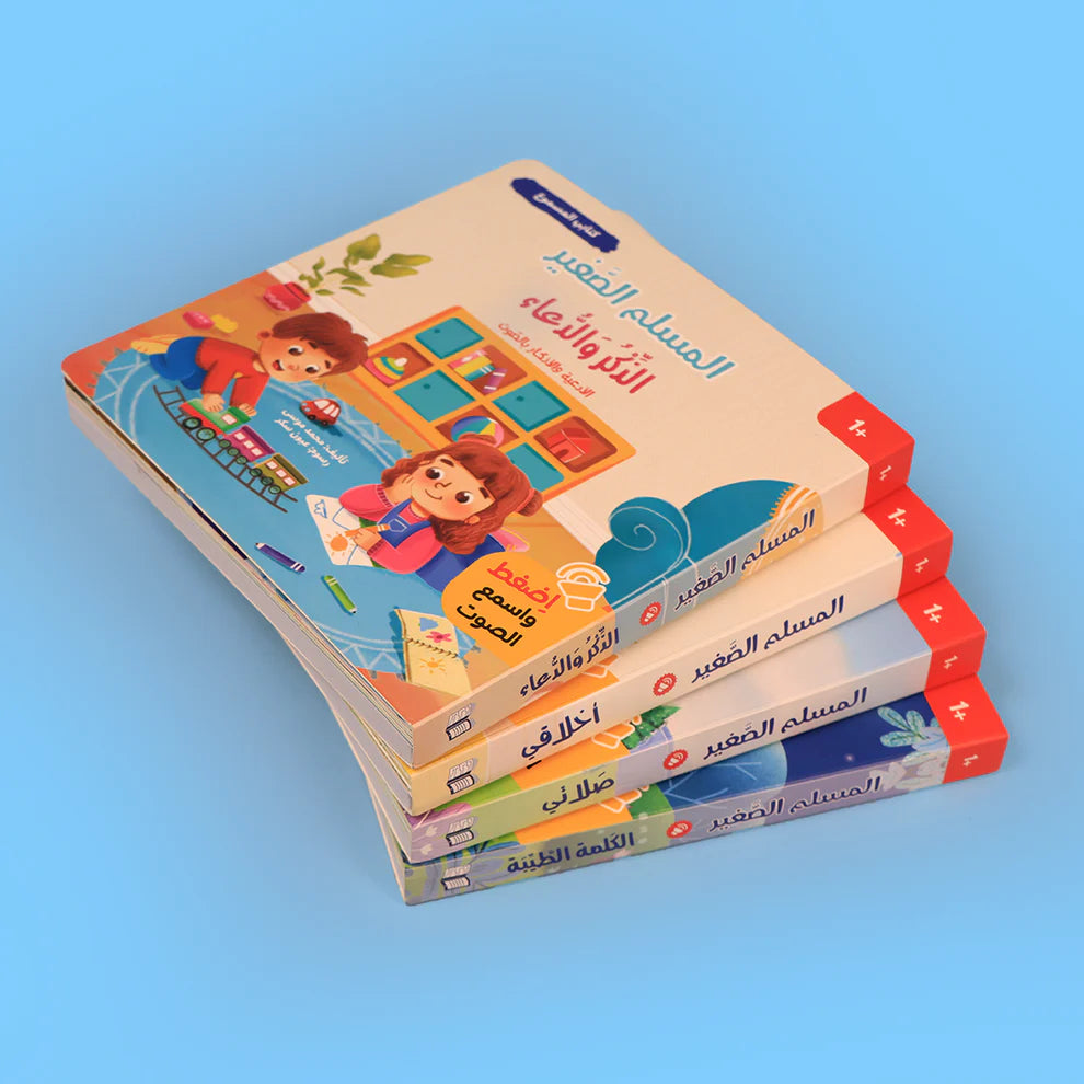 Little Muslim Audio Series