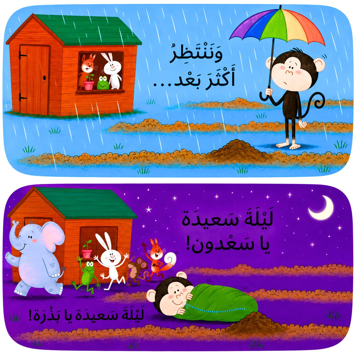 Dig Monkey Dig -احفر يا سعدون احفر