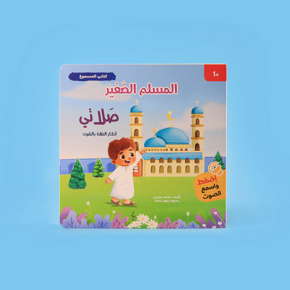Little Muslim Audio Series