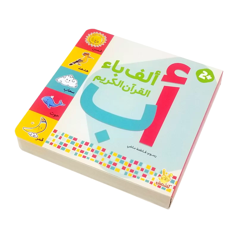 Alif Ba' of the Qur'an