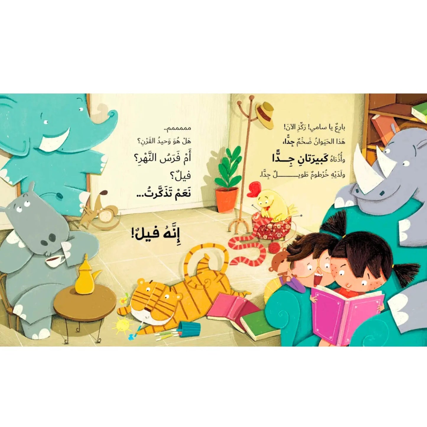 Illustration of children reading books with animals in a classroom setting