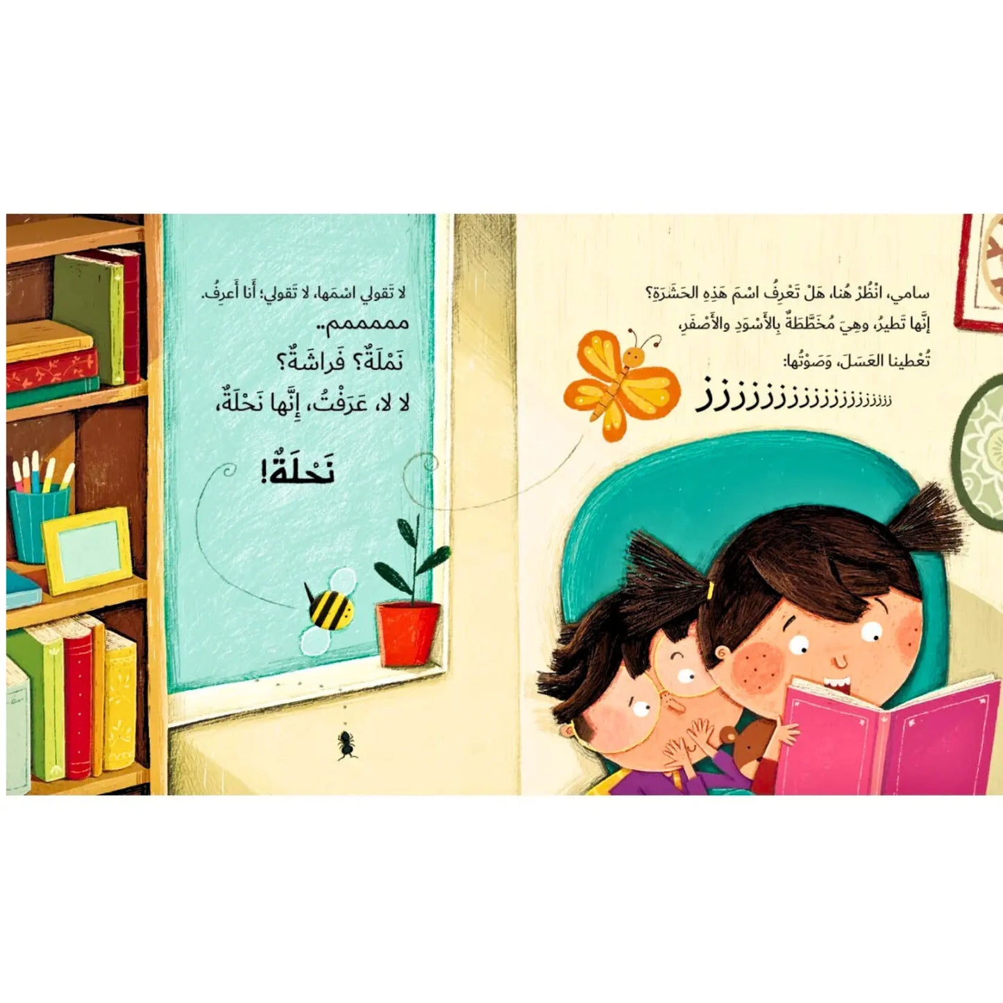 Illustrated book with two children reading, a butterfly, and a bee on a colorful background.