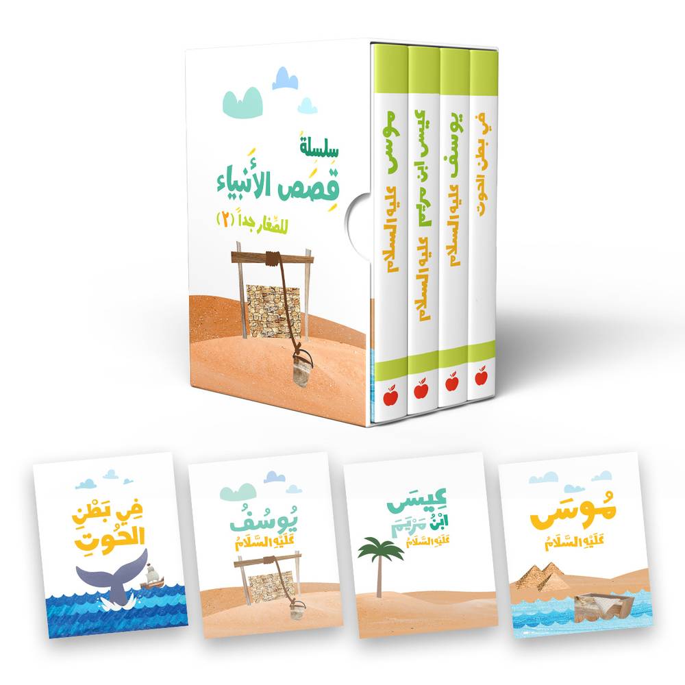 Stories of the Prophets – Complete Trilogy