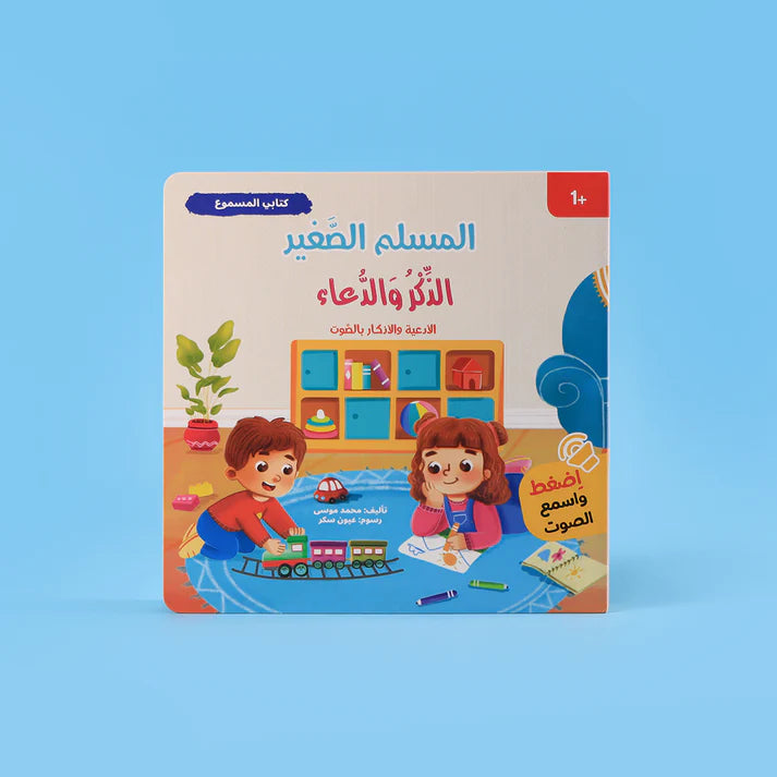 Little Muslim Audio Series