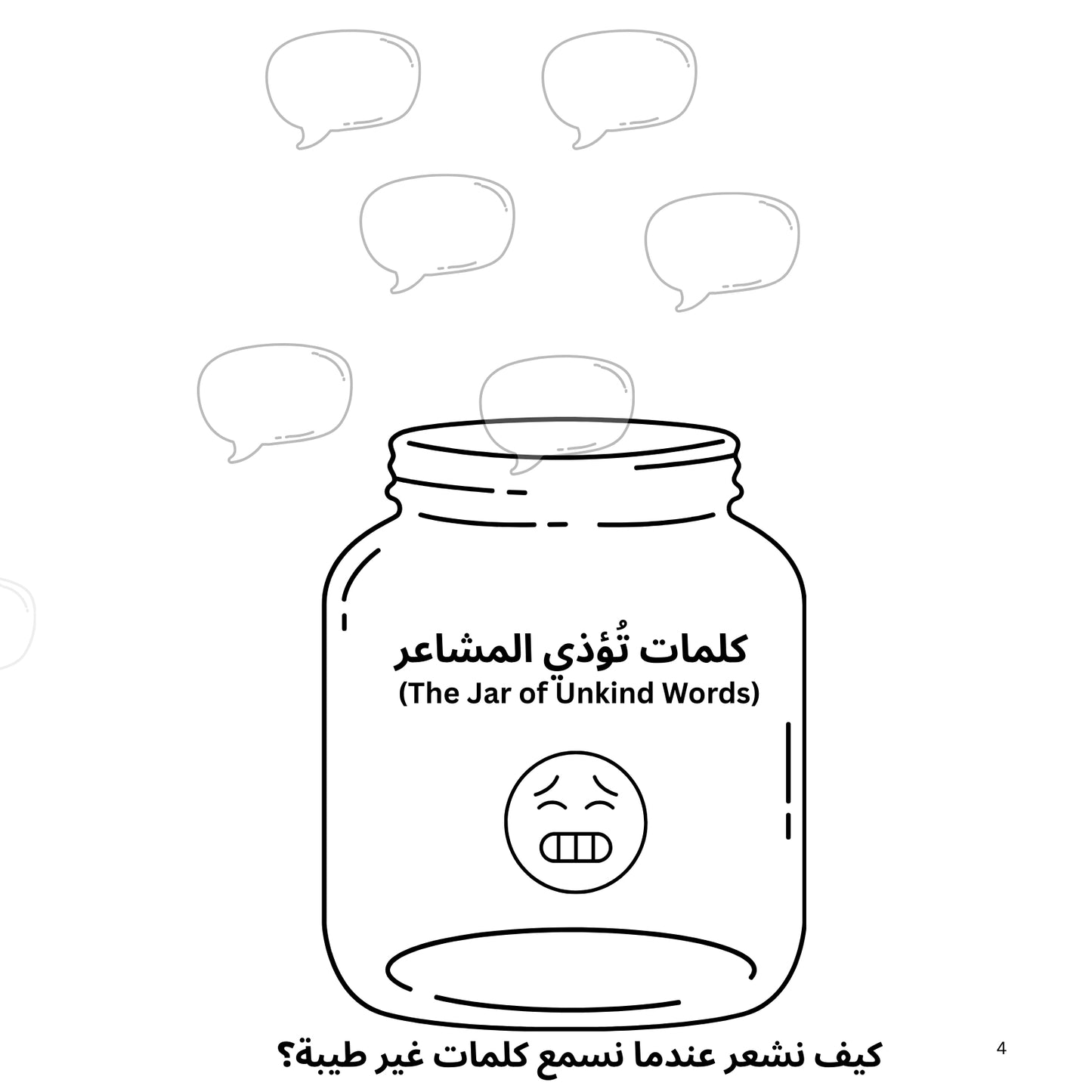 Help your child learn the power of kind words with our beautiful free printable worksheet inspired by the hadith:
“الكلمة الطيبة صدقة” – “A kind word is charity.