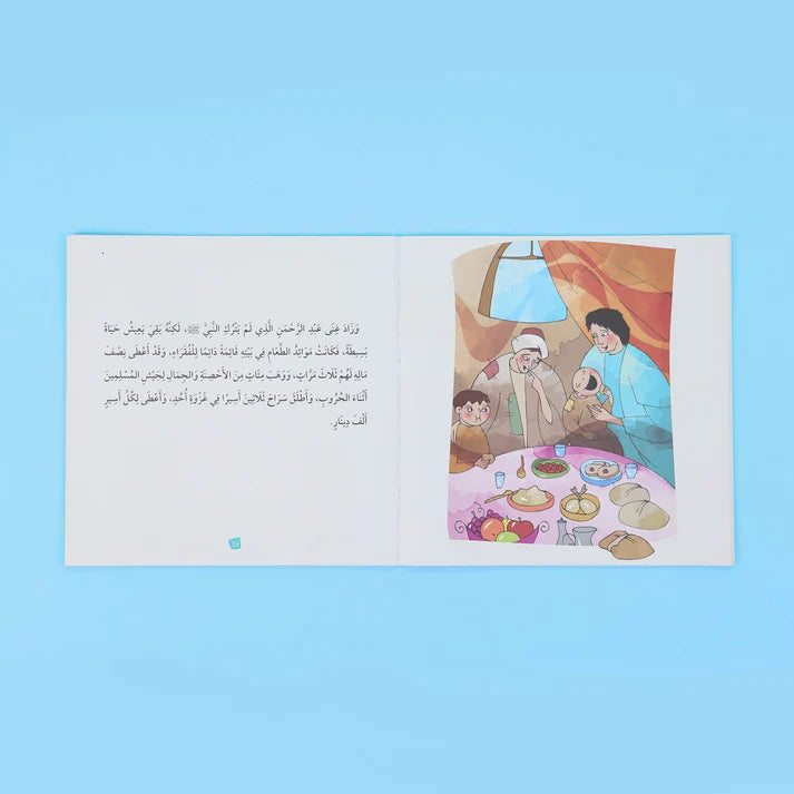Children's book page with Arabic text and illustration of a family at a table.