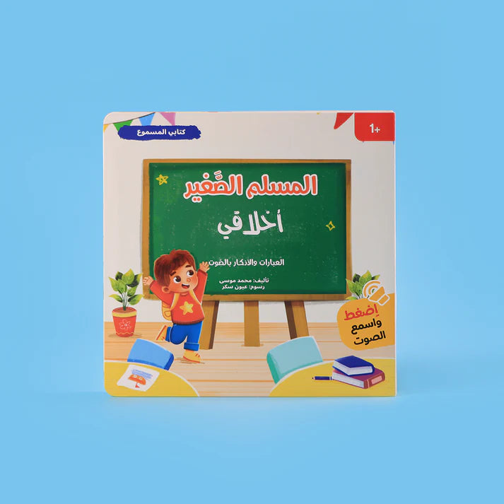 Little Muslim Audio Series